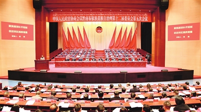 政協黔南州十二屆五次會議舉行第二次全體會議
